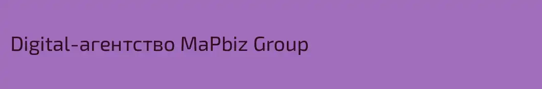Digital-агентство MaPbiz Group